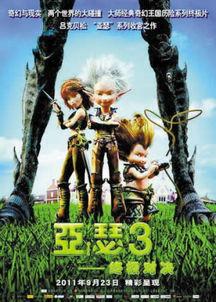 亚瑟3：终极对决,终极对决——勇者归来，巅峰对决