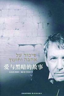 爱与黑暗的故事,探寻心灵深处的光明